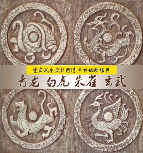 李丰林观点：到底是左青龙右白虎正确还是东青龙西白虎正确呢?