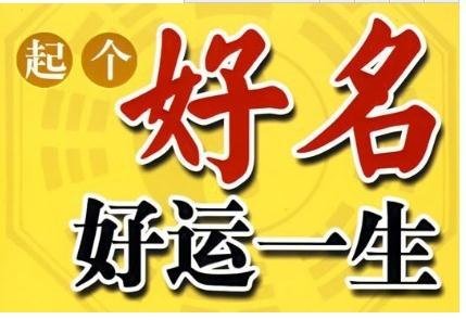 重庆风水师李九燚：如何取个好名字！！