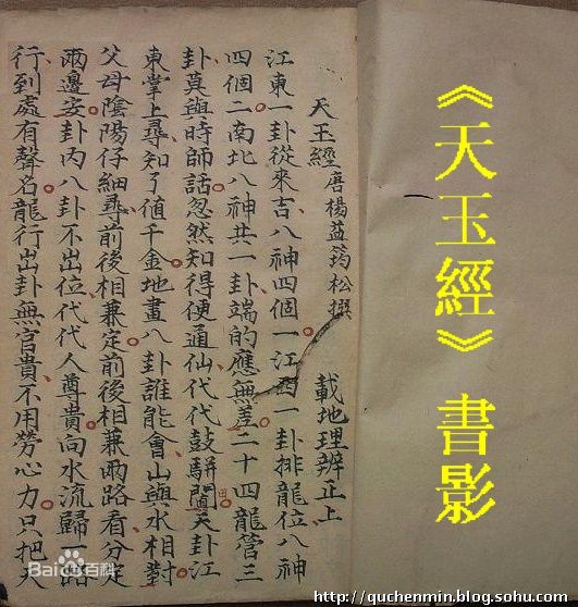 风水知识：《天玉经内传》上