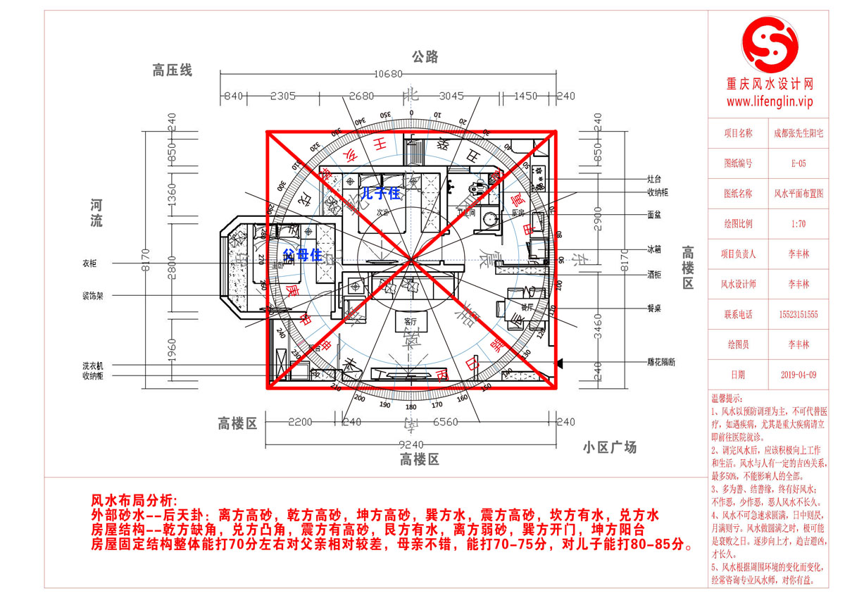 李丰林风水诊断之一：成都张先生住宅风水