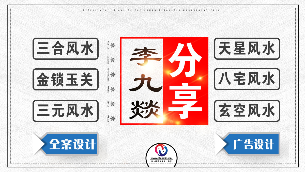 李九燚风水师：走马阴阳、过路阴阳、金锁玉关的关系和不同？