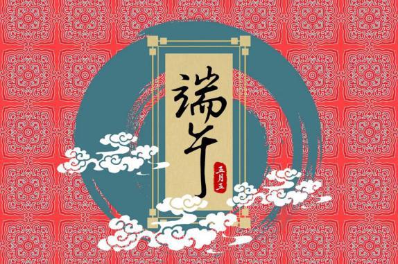 重庆风水大师谈端午节10条实用的驱邪除晦之法！