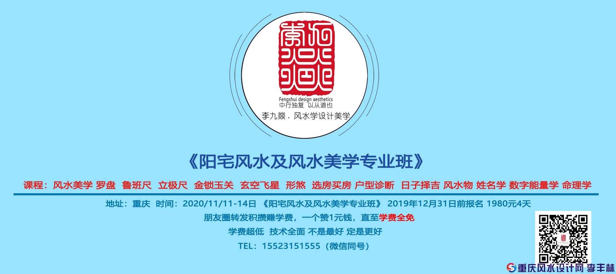 阳宅风水招生.jpg