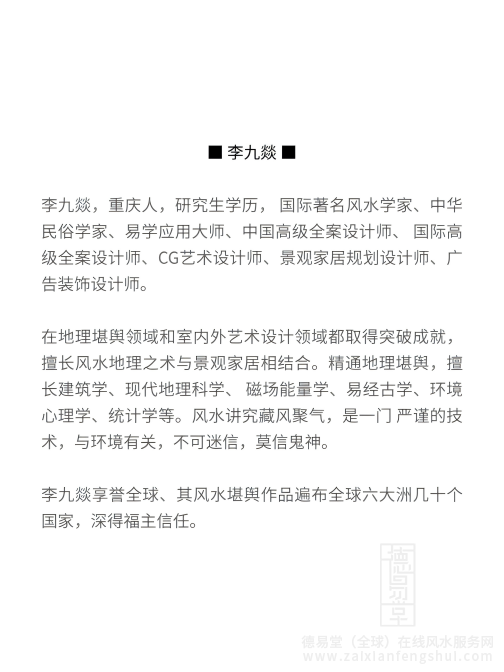 ■实地看风水■ 别墅  厂房  楼盘  商业  办公  住宅风水 ■ 在线看风水 ■ 更高效  省成本  专业大师  经验丰富 无需现场，视频语音，在线布局，同样精准(1).png